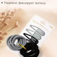 Набор для волос QF &laquo;Мира&raquo;, 12 шт.: 4 заколки 5 см, 8 резинок 3.5 см, серо-чёрный