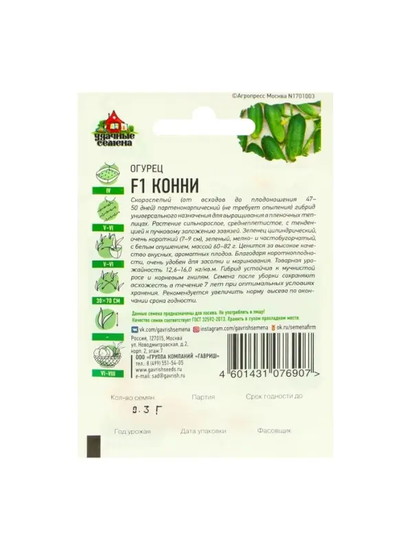 Семена Огурец Семена Огурец "Конни" F1, скороспелый, партенокарпический, 0,3 г серия ХИТ х3