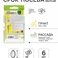 Семена Огурец &laquo;Конни&raquo;, F1, 5 шт., &laquo;Семена Алтая&raquo;