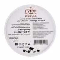 Чай черный HYTON, подарочный, в тубусе, 50 г