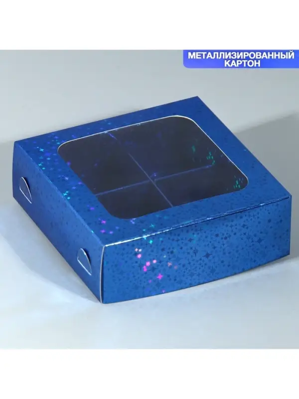 Коробка для конфет, кондитерская упаковка, 4 ячейки, &laquo;Синие звёздочки&raquo;, 10.5&times;10.5&times;3.5 см
