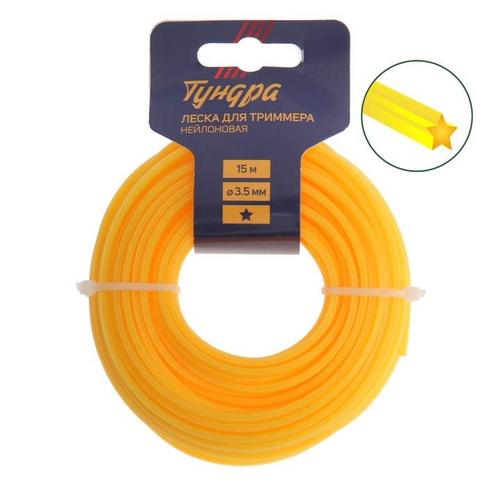 Леска для триммера ТУНДРА, сечение звезда, d=3.5 мм, 15 м Леска для триммера ТУНДРА, сечение звезда, d=3.5 мм, 15 м