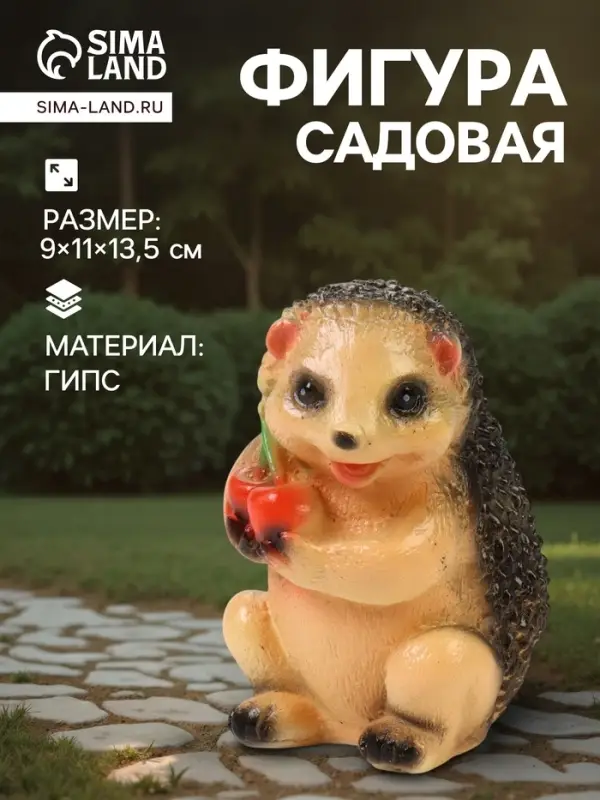 Садовая фигура из гипса &laquo;Ёжик с вишней&raquo;, 9&times;11&times;13.5 см