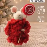 Фигурка декоративная &laquo;Мышонок в красной шубе, с леденцом на палочке&raquo;, войлочная, 6.5&times;4&times;13 см