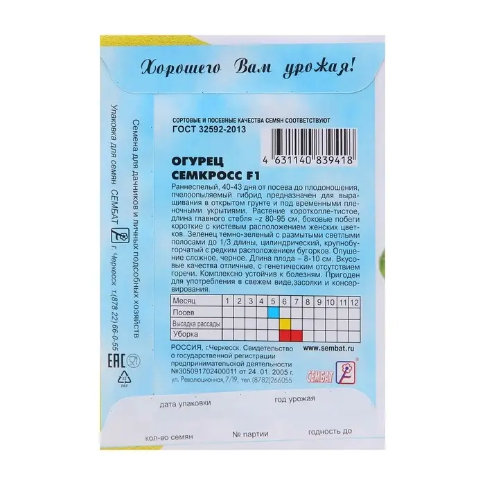 Семена Огурец  Семена Огурец "Семкросс F1", 0,2 г