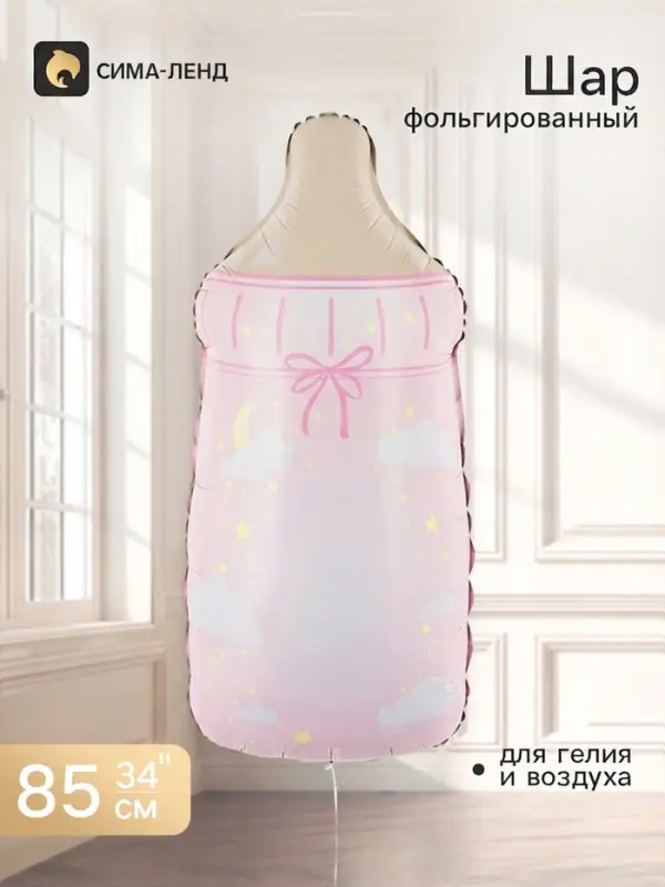 Воздушный шар фольгированный 34" &laquo;Бутылочка&raquo;, розовый