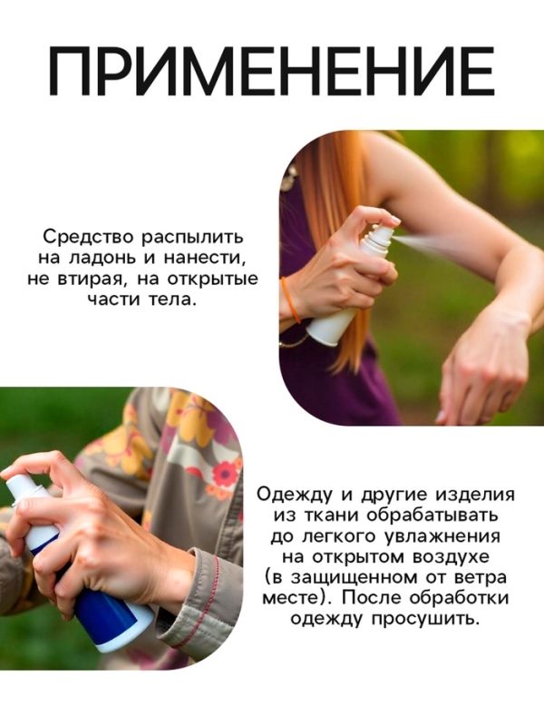 Репеллент "Рефтамид Экстрим" , 150мл