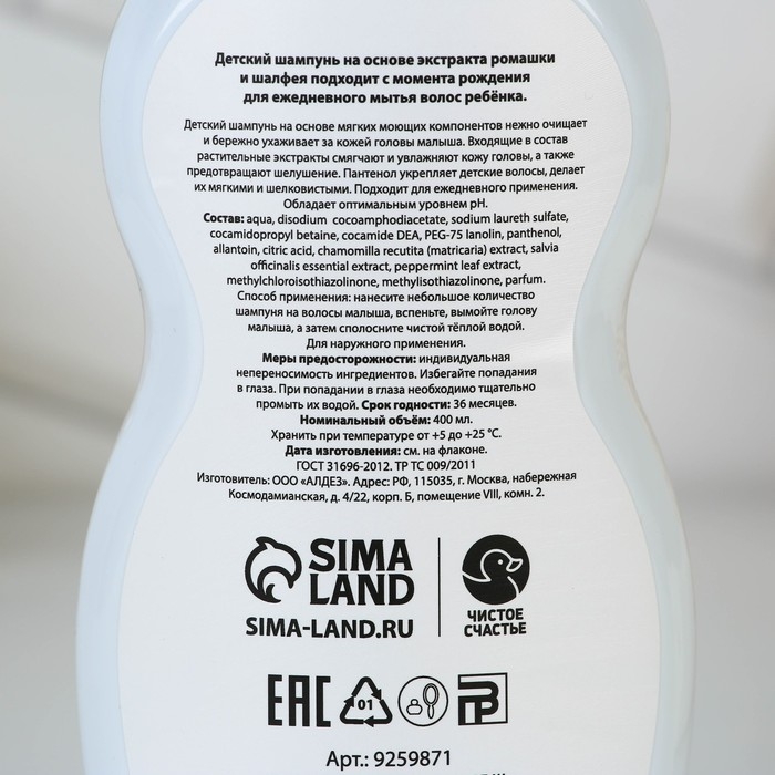 Детский шампунь с ромашкой 2 в 1, 400 мл, ЧИСТОЕ СЧАСТЬЕ