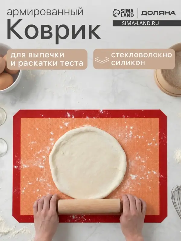 Коврик для выпечки армированный Доляна, силикон, 60&times;40 см, оранжевый, бежевый
