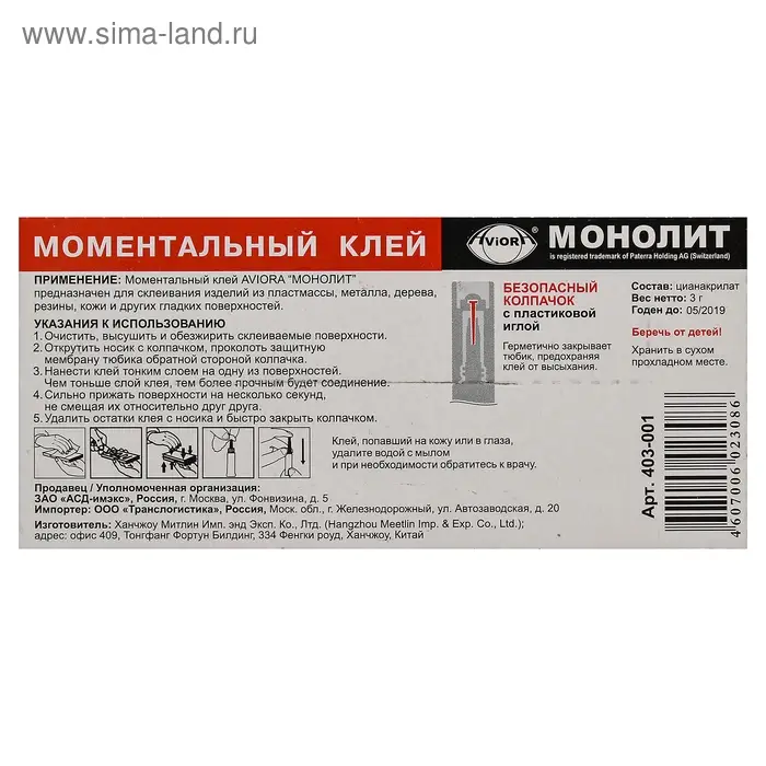 Суперклей Aviora  Суперклей Aviora "Монолит", секундный, мини карта, 3 г