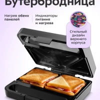 Бутербродница электрическая КТ-4610 - 750 Вт