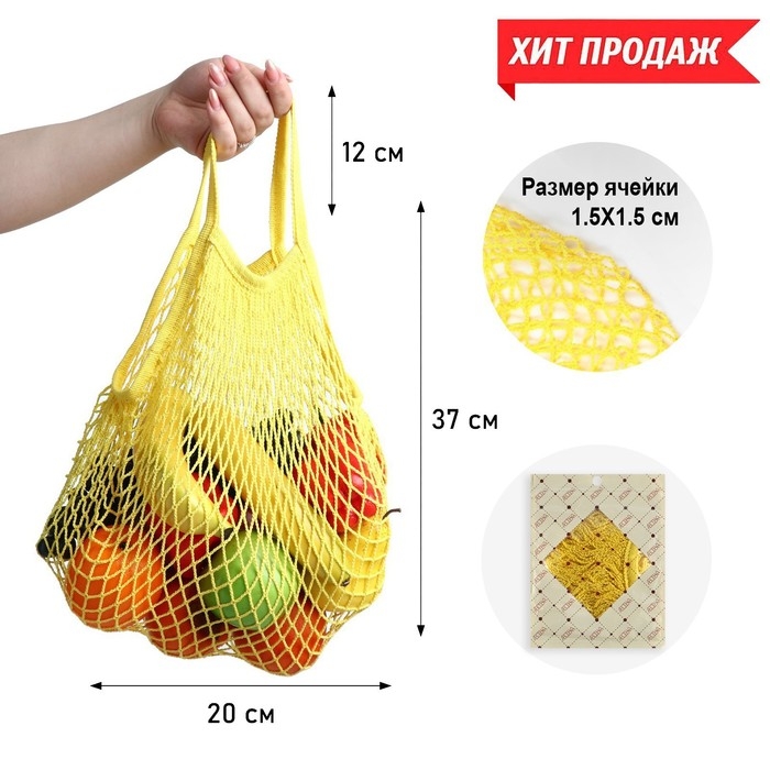 Авоська плетеная сумка, 37 х 20 см, ручка 12 см, клетка 1.5 см, жёлтая Авоська плетеная сумка, 37 х 20 см, ручка 12 см, клетка 1.5 см, жёлтая