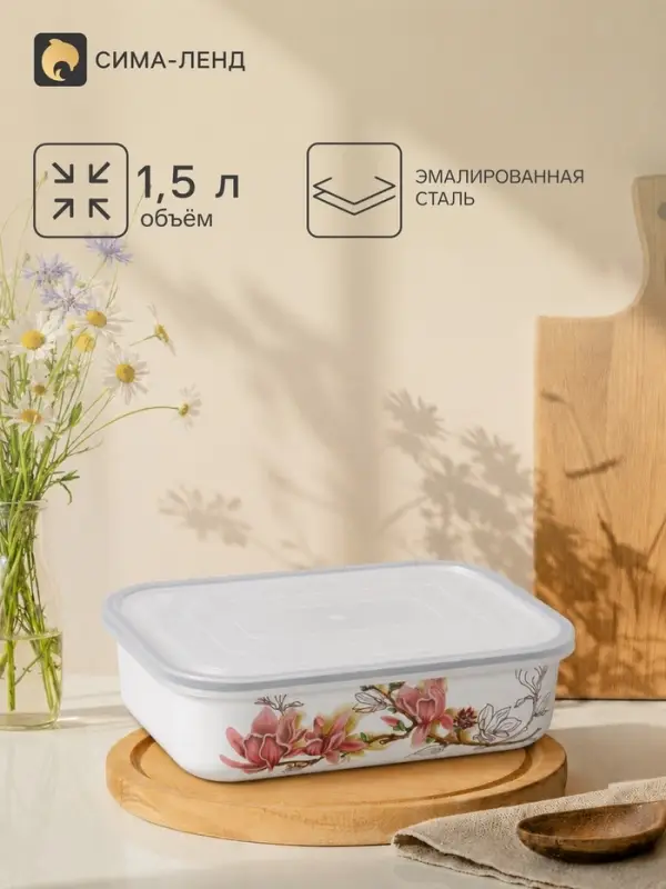 Контейнер эмалированный &laquo;Магнолия&raquo;, 1.5 л, с деколью, с крышкой, белый
