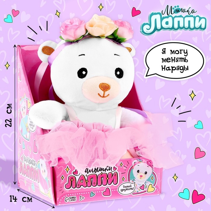 Мягкая игрушка «Мишка Лаппи», с веночком, 22 см Мягкая игрушка «Мишка Лаппи», с веночком, 22 см