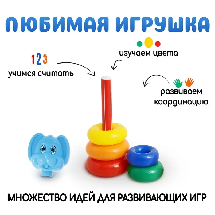 Пирамидка детская &laquo;Зайка&raquo;, 5 колец