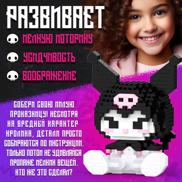 Конструктор «Куроми. BadBunny», 396 деталей Конструктор «Куроми. BadBunny», 396 деталей