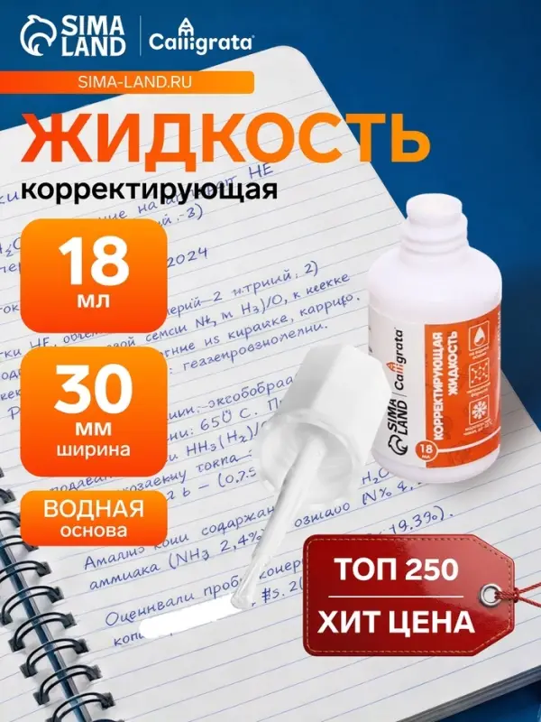 Корректор 18 мл Calligrata с кисточкой, на водной основе