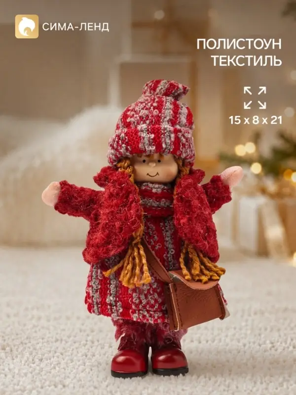 Кукла интерьерная &laquo;Малышка с сумочкой&raquo;, 15&times;8&times;21 см