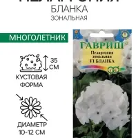 Семена цветов Пеларгония "Бланка ", ц/п,  зональная, F1, 4 шт