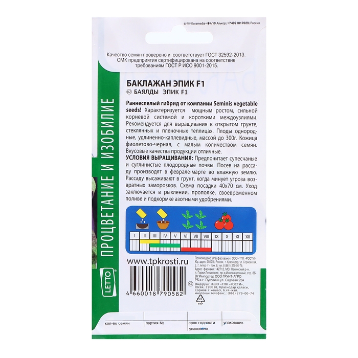 Семена Баклажан Семена Баклажан "Эпик F1"