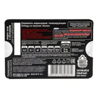 Леденцы тонизирующие &laquo;НАШЕ&raquo;, Energy со вкусом колы, блистер, 6 шт.
