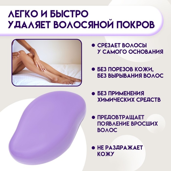 Пилинг - эпилятор, ластик, для удаления волос, фиолетовый Пилинг - эпилятор, ластик, для удаления волос, фиолетовый