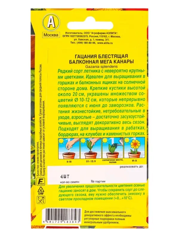 Семена цветов Гацания Балконная мега канары Цветущий балкон, Ц/П,4 шт. Семена цветов Гацания Балконная мега канары Цветущий балкон, Ц/П,4 шт.