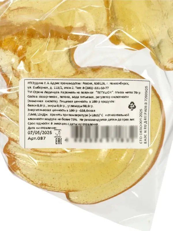 Карамель на палочке &laquo;Петушок&raquo;, без красителя, 70 г