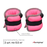 Утяжелители неопреновые ONLYTOP, 2 шт. &times; 0.5 кг, цвет розовый