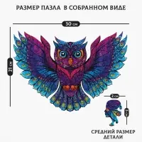 Пазл деревянный фигурный Puzzle &laquo;Сказочная сова&raquo;, 87 элементов