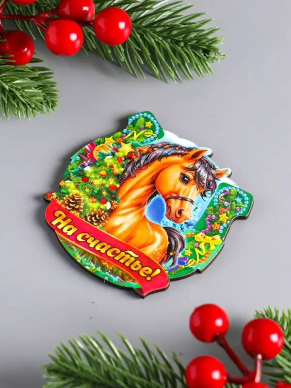 Магнит новогодний подкова  Магнит новогодний подкова "На счастье" 7х7 см