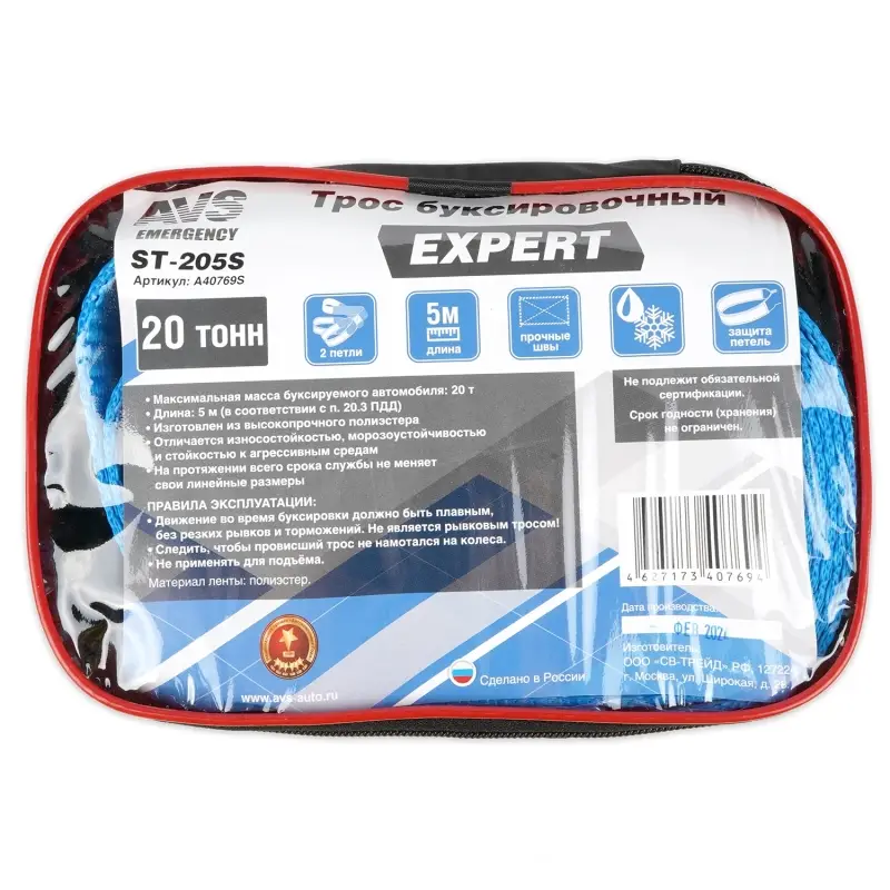 Трос буксировочный (усиленный,цвет-синий) AVS EXPERT ST-205S 20т 5м.петли
