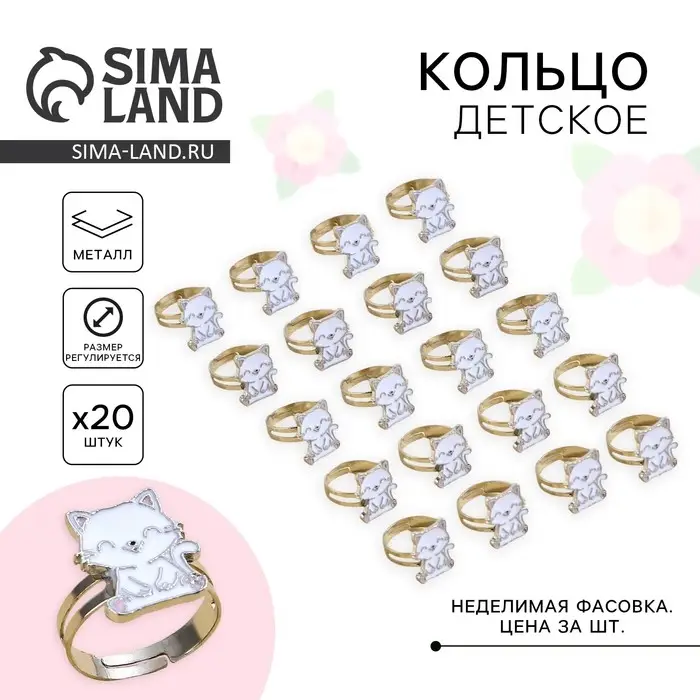 Кольцо детское «Котик», 1.5×1×2 см, 20 штук Кольцо детское «Котик», 1.5×1×2 см, 20 штук