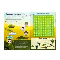 Активити - книга &laquo;Военная техника&raquo;, 12 стр., с наклейками и игрушкой