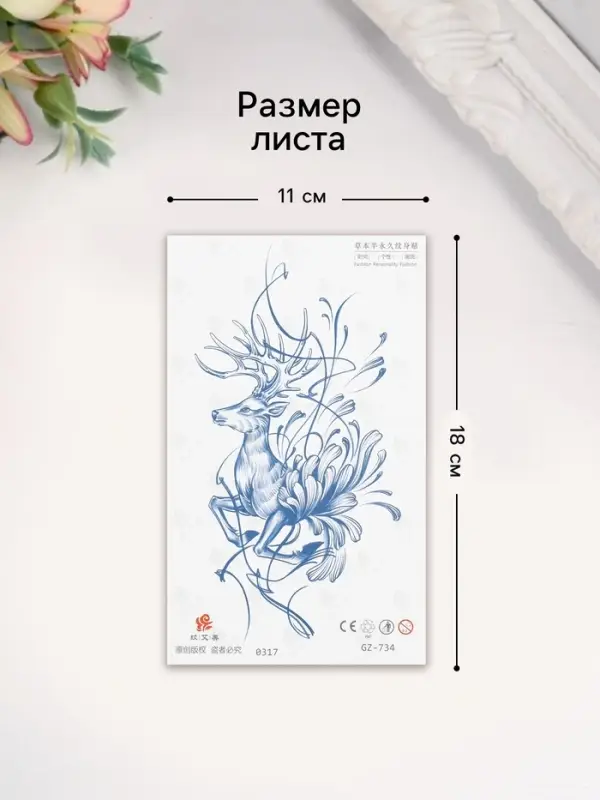 Переводная тату на тело синяя &laquo;Олень в линиях&raquo;, 18&times;11 см