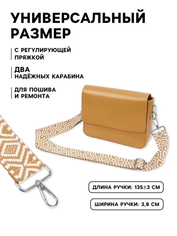 Ручка для сумки &laquo;Орнамент&raquo;, стропа, 135&plusmn;3&times;3.8 см, цвет горчичный