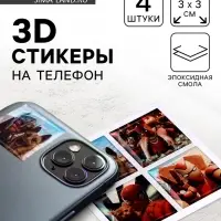 Объемные 3D стикеры на телефон &laquo;Супергерои&raquo;, 4 шт., 3&times;3 см