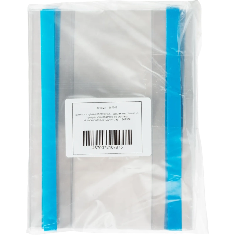 Ценникодержатель из прозрачного пластика со скотчем А6,гориз.,10шт/уп