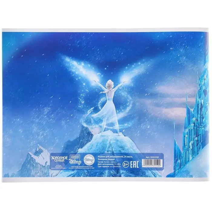 Альбом для рисования А4, 24 листа 100 г/м², на скрепке, «Холодное сердце» Альбом для рисования А4, 24 листа 100 г/м², на скрепке, «Холодное сердце»