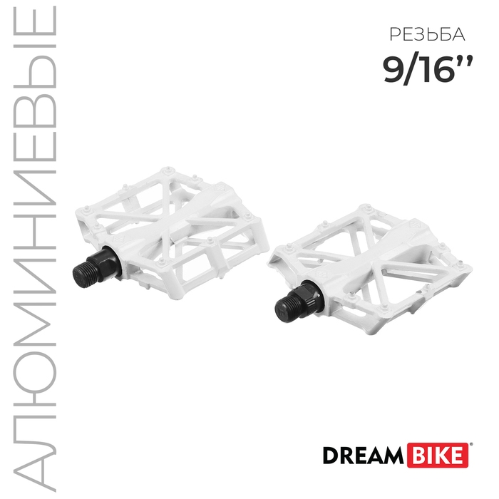 Педали 9/16 Педали 9/16" с подшипником, алюминиевые, цвет белый