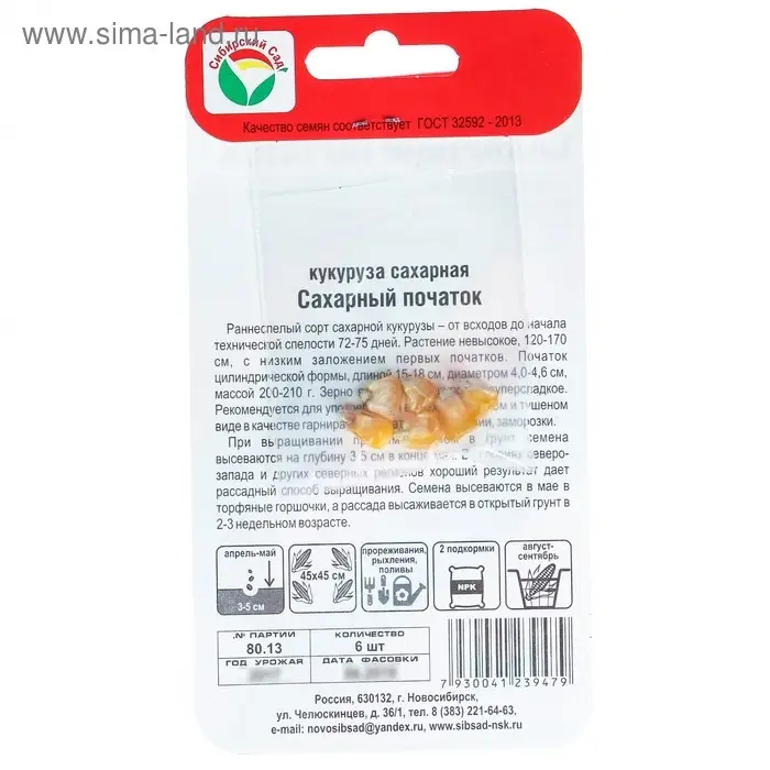 Семена Кукуруза сахарная "Сахарный початок", 6 шт.