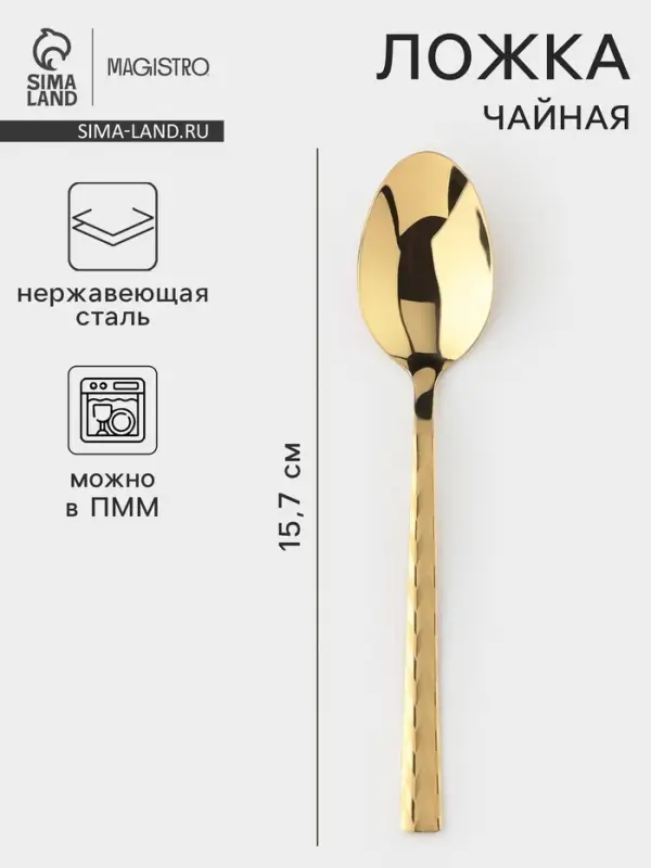 Чайная ложка Magistro Kolos min, длина 15.7 см, толщина 2 мм, нержавеющая сталь, золотистая