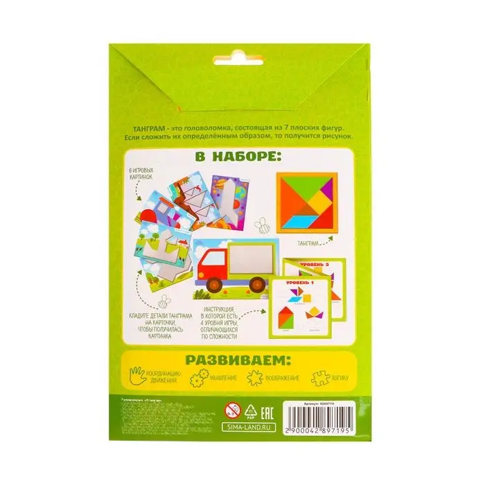 Головоломка «Танграм» транспорт, с шаблонами