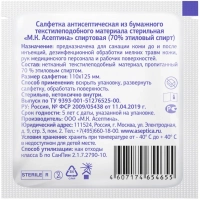 Салфетка спиртовая, антисептическая, этил. сп. 110х125мм АСЕПТИКА 250шт/уп