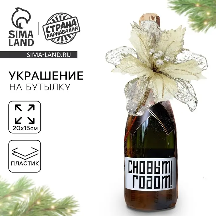 Украшение на бутылку «Любовь» Украшение на бутылку «Любовь»