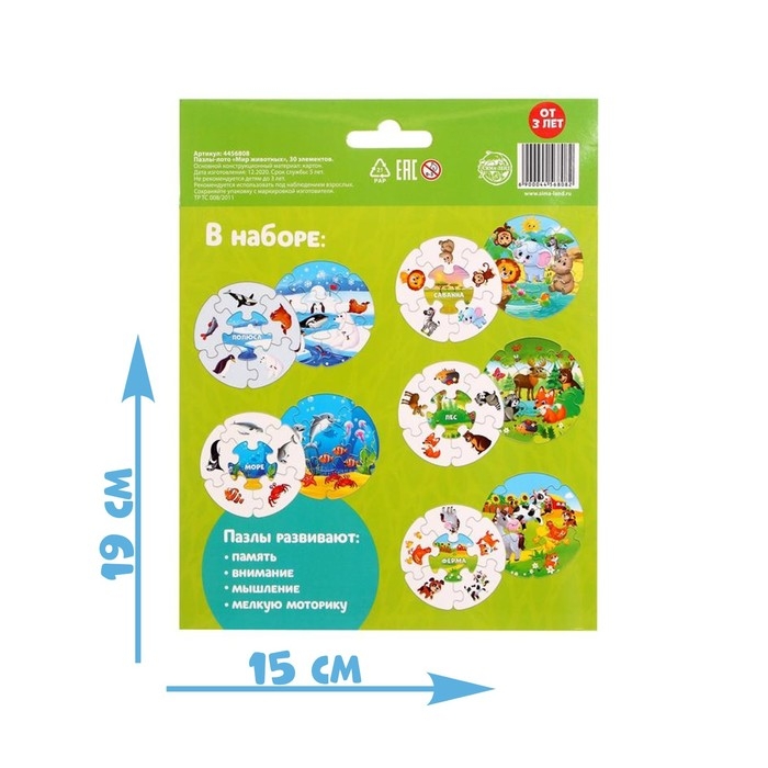 Пазлы- лото «Мир животных», 5 пазлов, 30 элементов Пазлы- лото «Мир животных», 5 пазлов, 30 элементов