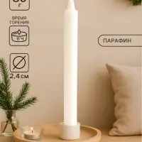 Свеча парафиновая хозяйственная, 2.4×21 см, 80 г, без аромата