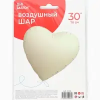Воздушный шар фольгированный 30" &laquo;Белое сердце&raquo;, сатин