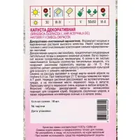 Семена Капуста декоративная "Нагойя" F1 10 шт Семена Капуста декоративная "Нагойя" F1 10 шт