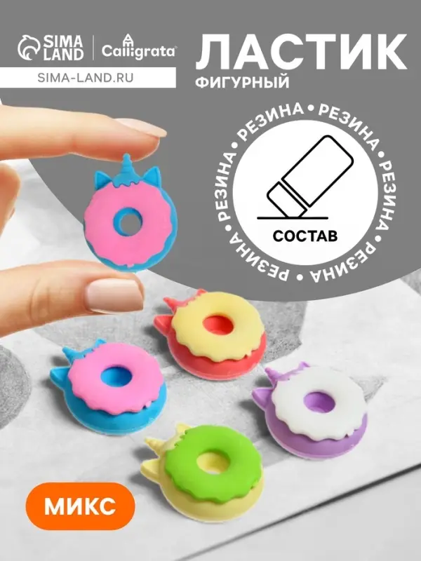 Ластик фигурный &laquo;Единорог-пончик&raquo;